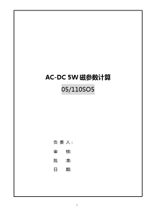 反激变压器设计(标准格式)