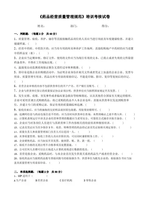 药品经营质量管理规范考试试题及答案2024