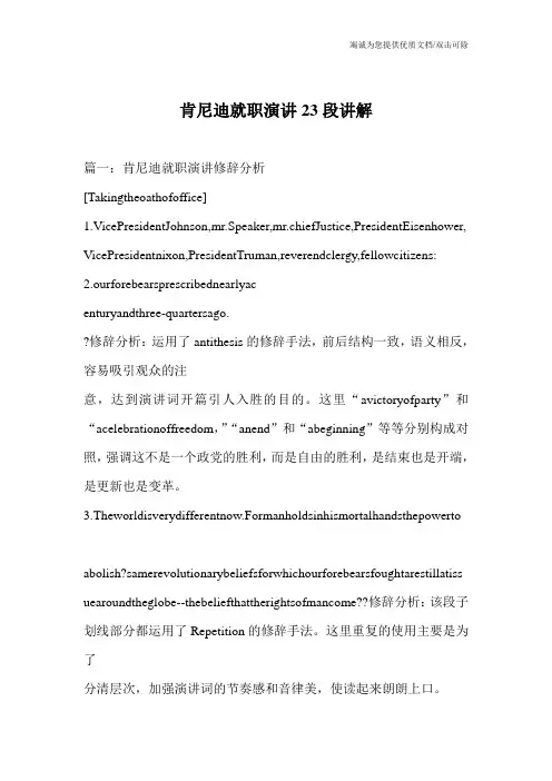 肯尼迪就职演讲23段讲解
