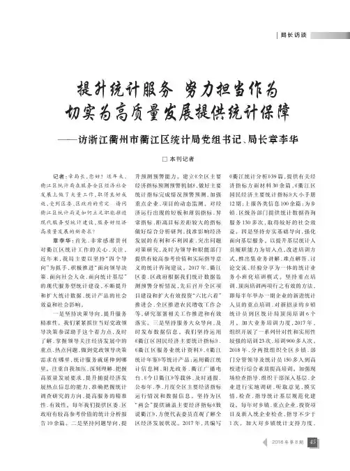 提升统计服务 努力担当作为 切实为高质量发展提供统计保障——访浙江衢州市衢江区统计局党组书记、局长章