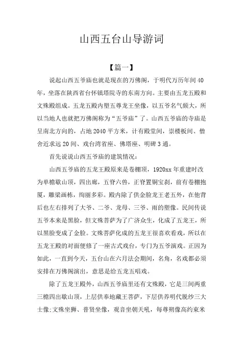 山西五台山导游词