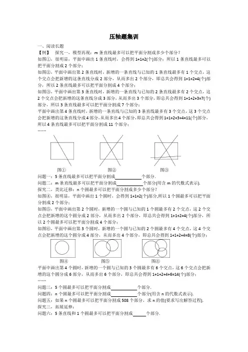 2023年九年级中考数学 压轴题集训