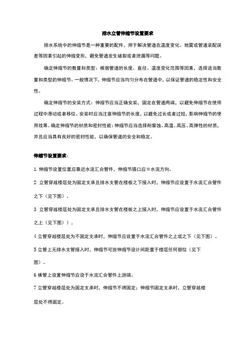 排水立管伸缩节设置要求
