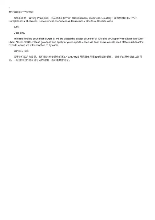 （商务英语）-商业信函的7个“C”原则