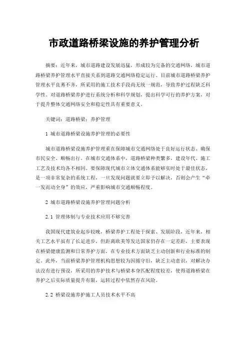 市政道路桥梁设施的养护管理分析