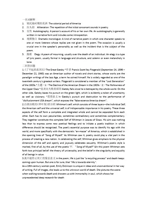 美国文学简史