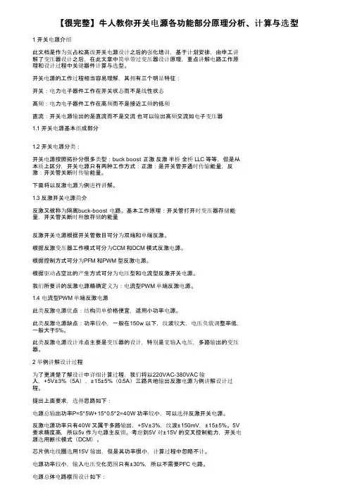 【很完整】牛人教你开关电源各功能部分原理分析、计算与选型