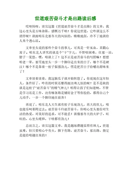 世道艰苦,奋斗才是出路读后感