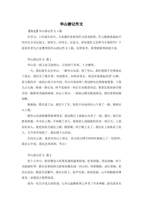 华山游记作文