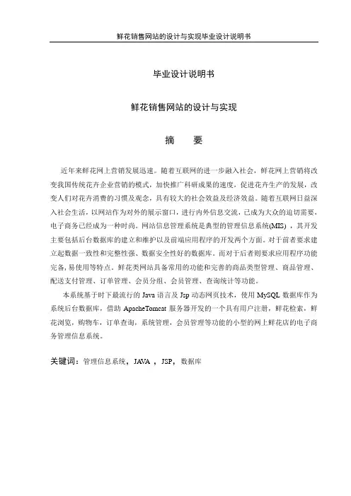 鲜花销售网站的设计与实现毕业设计说明书