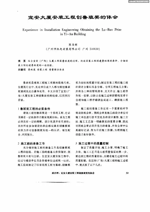 宜安大厦安装工程创鲁班奖的体会