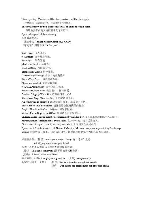 中英文翻译标语
