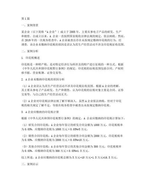 其他税收法律制度案例(2篇)