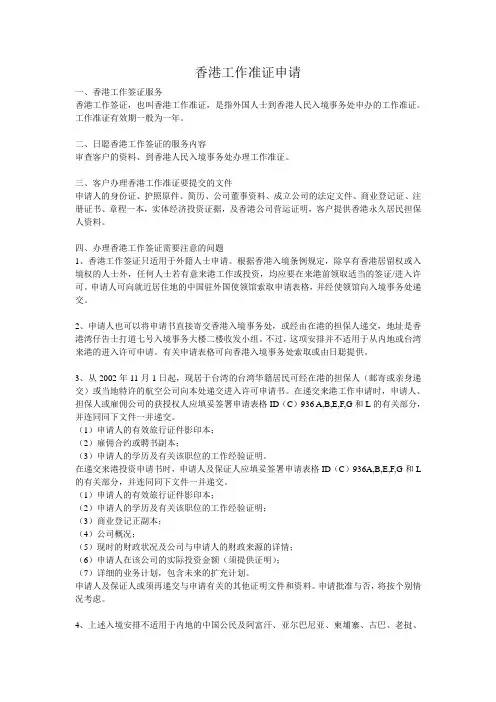 香港工作准证申请