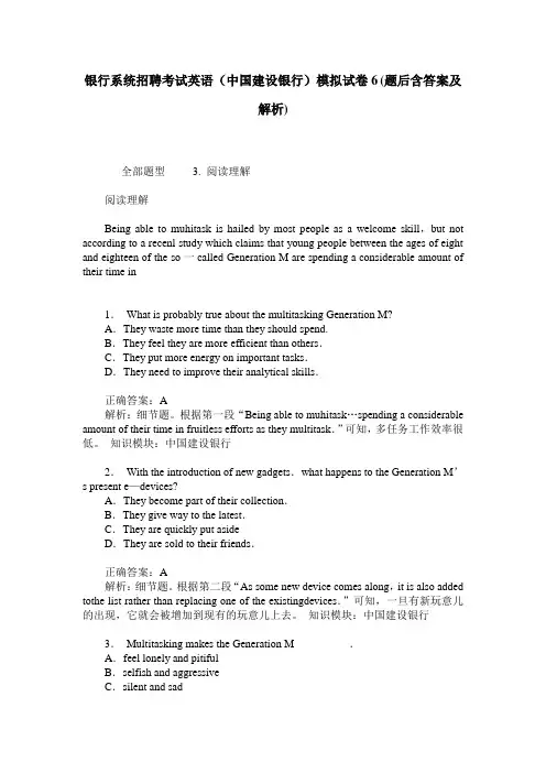 银行系统招聘考试英语(中国建设银行)模拟试卷6(题后含答案及解析)