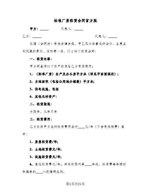 标准厂房租赁合同官方版(4篇)
