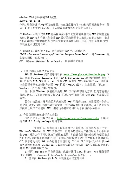 WindowsXP+IIS+PHP5+MySQL5+Zend+GD库+phpMyAdmin+PHPWind 5_3 安装教程学习教程
