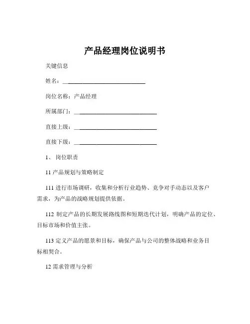 产品经理岗位说明书