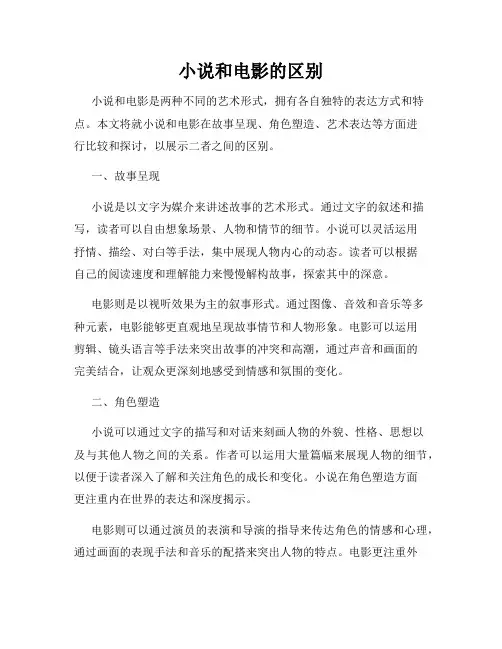 小说和电影的区别