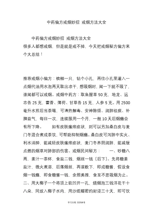 中药偏方戒烟妙招-戒烟方法大全