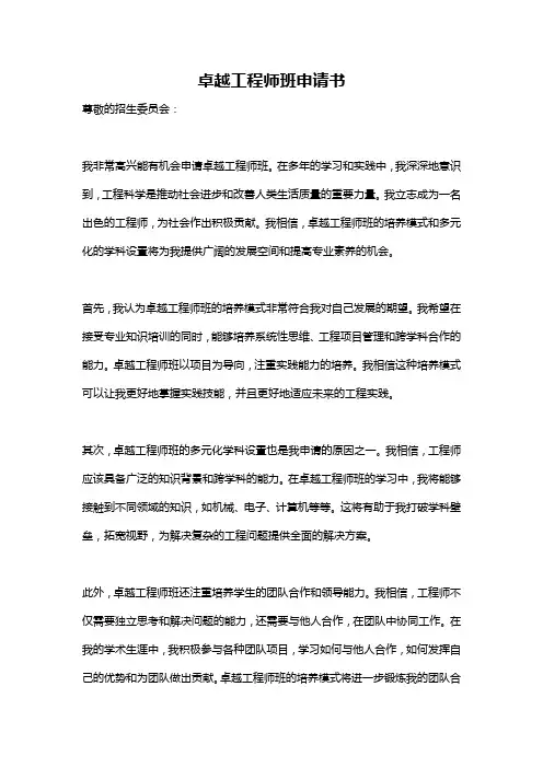 卓越工程师班申请书