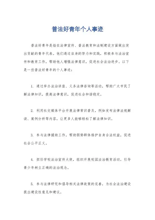 普法好青年个人事迹
