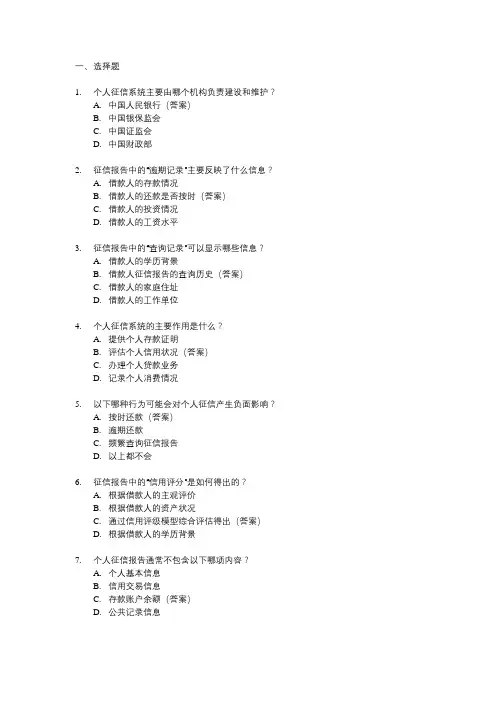 征信竞赛题库
