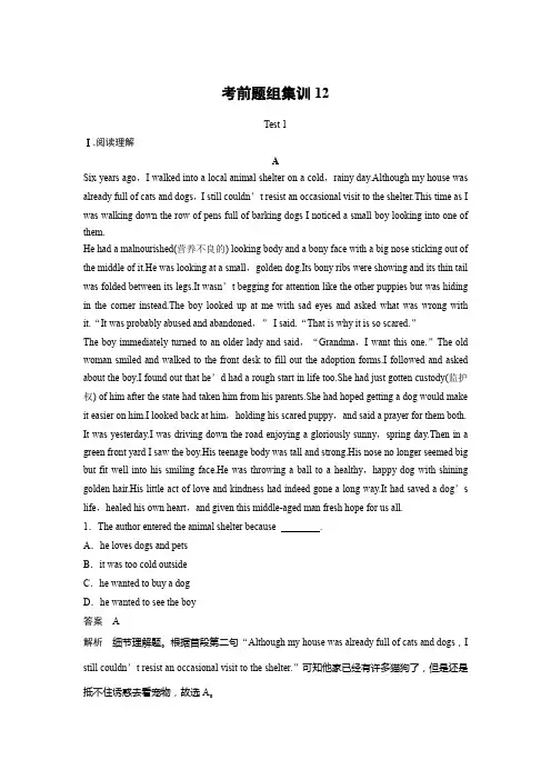 【考前三个月】2015届高考英语(通用版)考前题组集训12