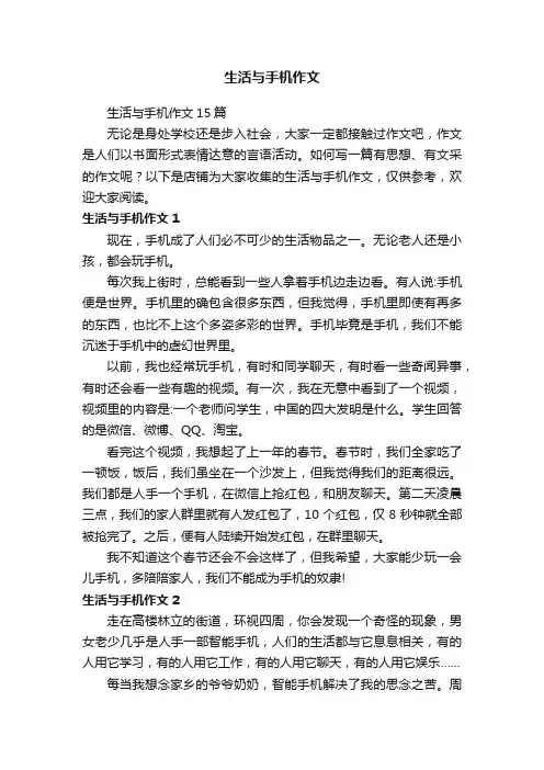 生活与手机作文