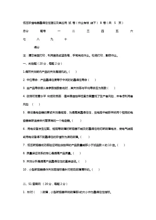 东北大学17年12月考试低压珍惜电器靠得住性理论及应用考核作业