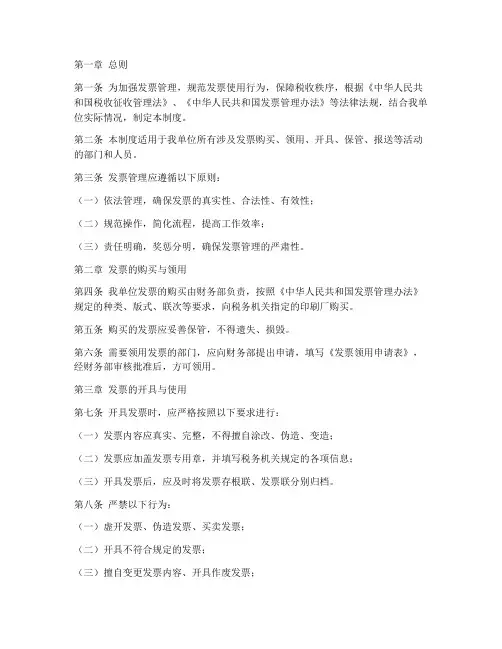 发票规章制度