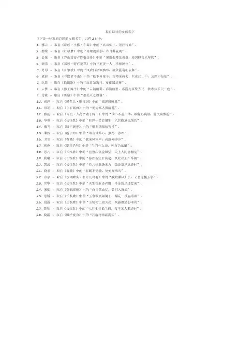 取自诗词的女孩名字