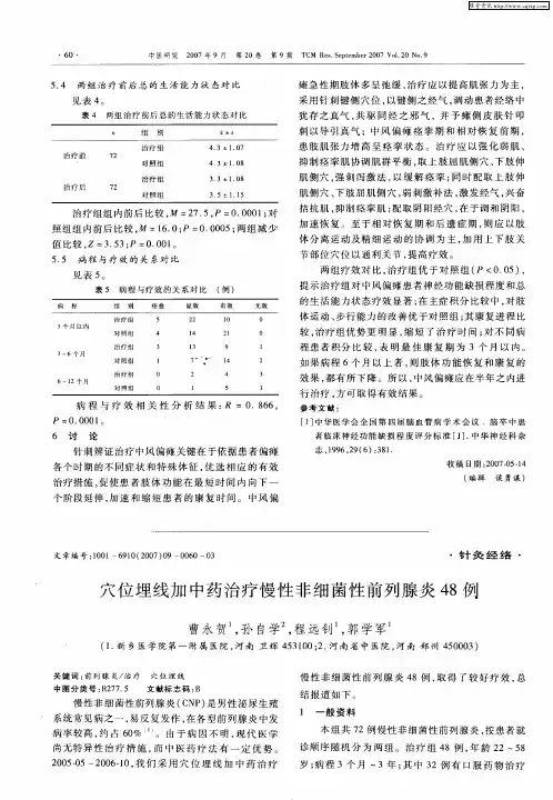 穴位埋线加中药治疗慢性非细菌性前列腺炎48例
