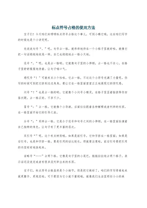 标点符号占格的使用方法