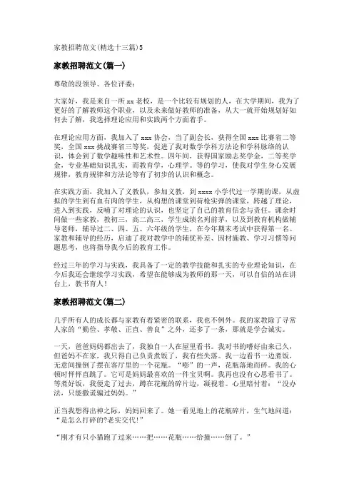 新家教招聘范文(精选十三篇)