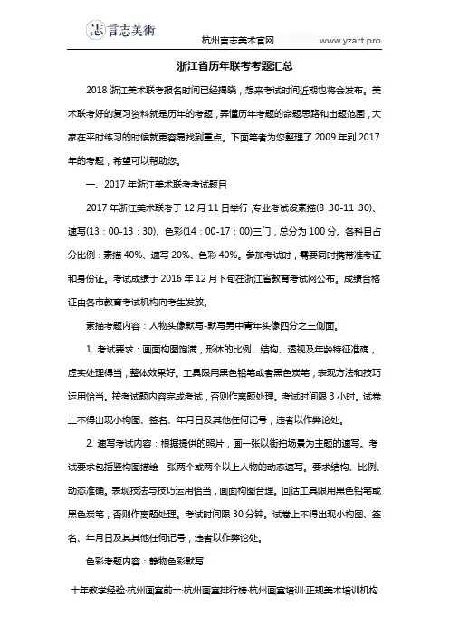 浙江省历年联考考题汇总