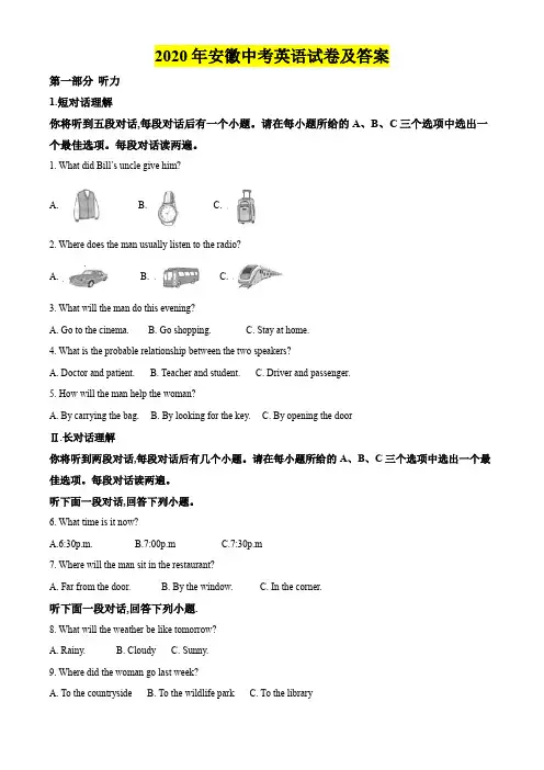 2020年安徽中考英语试卷及答案