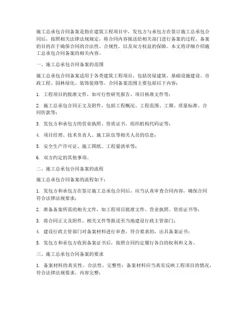 施工总承包合同备案