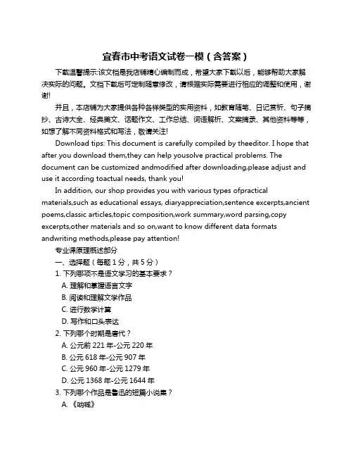 宜春市中考语文试卷一模(含答案)