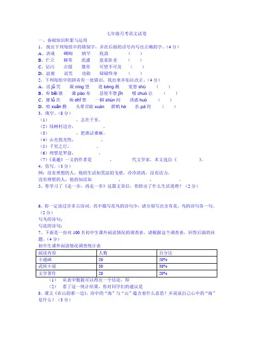 2009年秋七年级上册第一次月考语文试卷