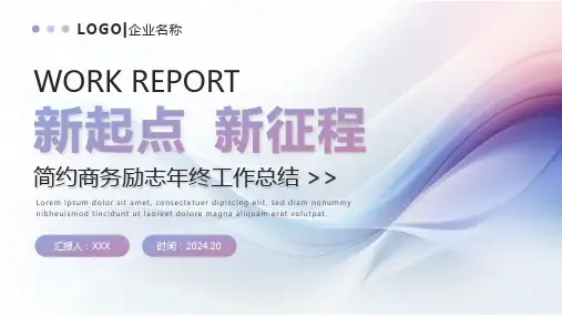 清新紫色简约风新起点新征程通用计划总结PPT模板