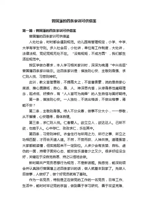 曾国藩的四条家训可供借鉴