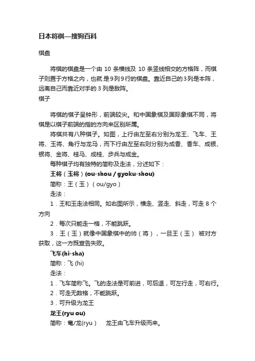 日本将棋—搜狗百科