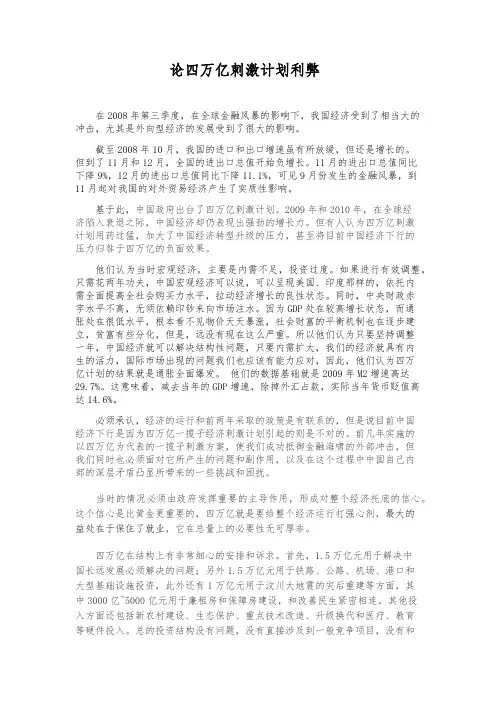 论四万亿刺激计划利弊
