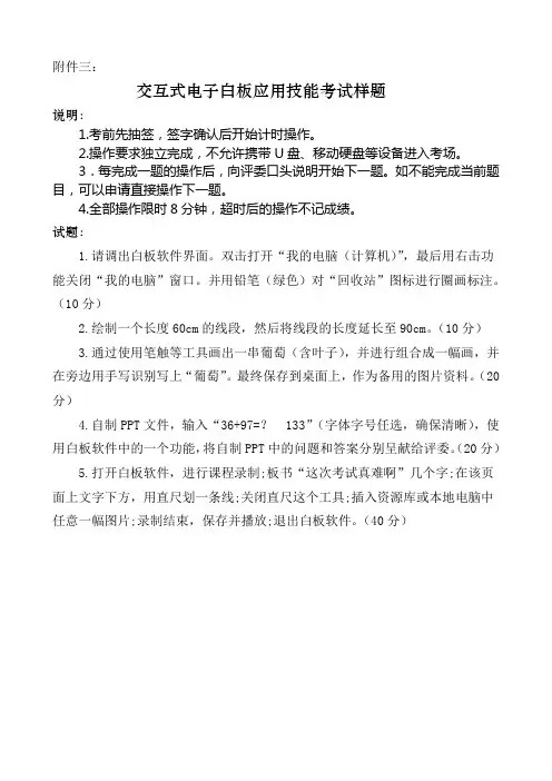 白板操作试题