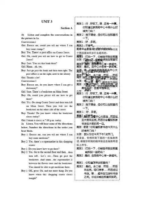 2014-2015学年九年级英语(上)UNIT 3 教材听力原文及汉语翻译