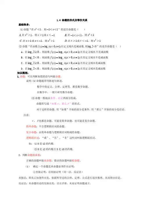 命题的形式及等价关系