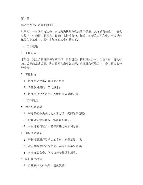 厨房配菜年度总结范文(3篇)