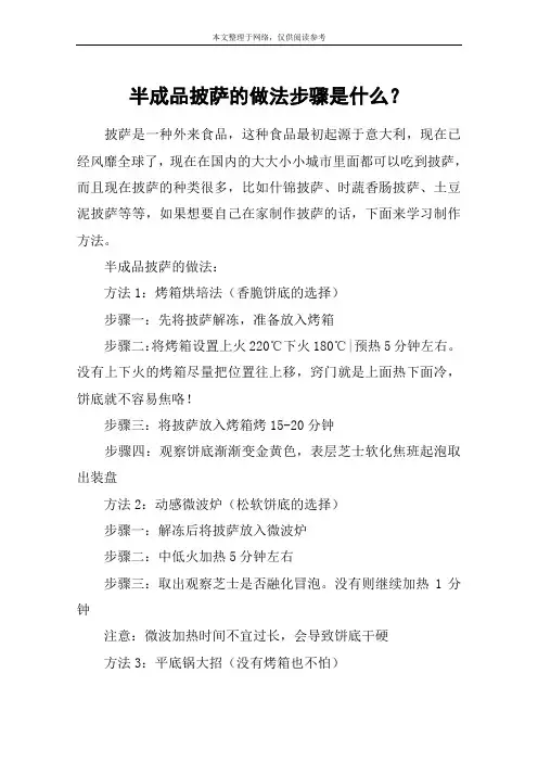 半成品披萨的做法步骤是什么？