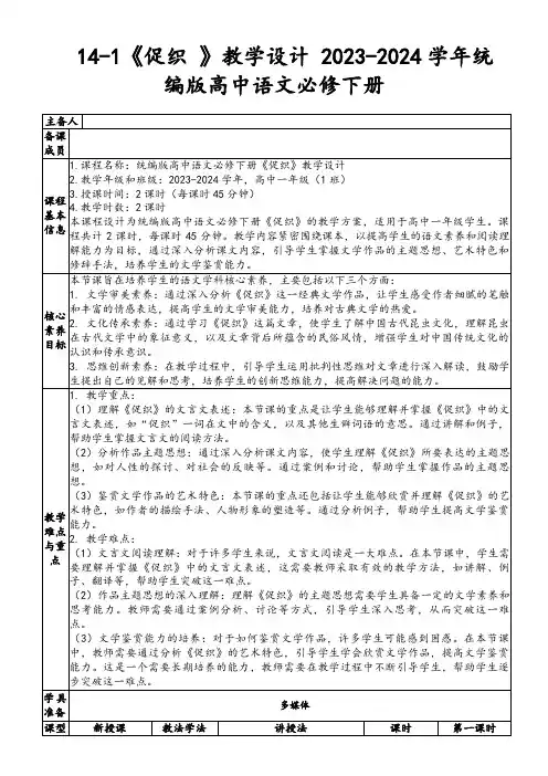 14-1《促织》教学设计2023-2024学年统编版高中语文必修下册